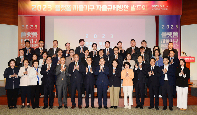 ▲ 11일 열린 '플랫폼 자율기구 자율규제 방안 발표회'에서 참석자들이 기념촬영을 하고 있다. ⓒ공정위