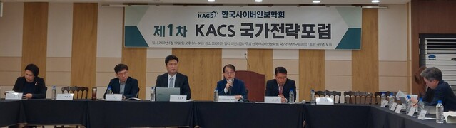 ▲ 국가정보원 산하 '한국사이버안보학회'가 10일 오후 '주변 4망(網)과 사이버 안보전략①: 사이버 안보분야 한미 정상회담의 성과와 과제'를 주제로 '제1차 KACS 국가전략포럼'을 열었다. ⓒ조문정 기자
