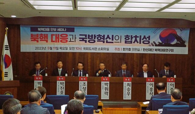 ▲ 한기호 국민의힘 의원과 한선재단 북핵대응연구회는 11일 국회도서관에서 '북핵 대응과 국방혁신의 합치성'을 주제로 세미나를 개최했다. ⓒ뉴데일리