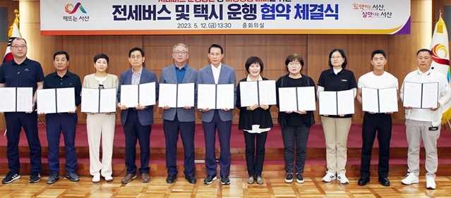 ▲ 서산시가 시내버스 운행중단에 대비해 전세버스 업체와 운행협약을 체결했다.ⓒ서산시