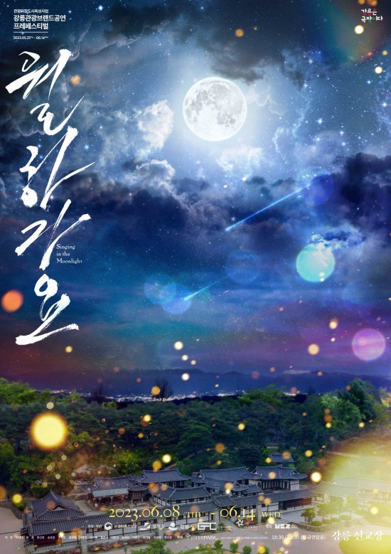 ▲ 이머시브 뮤지컬 '월하가요' 포스터.ⓒ엠비제트컴퍼니