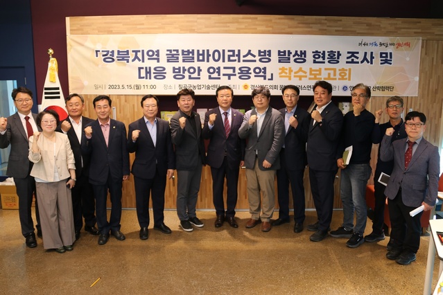 ▲ 경북도의회 ‘꿀벌바이러스연구회’(대표 박순범 의원)는 15일 칠곡군농업기술센터에서 경북지역 꿀벌바이러스병 발생 현황 조사 및 대응 방안 연구 용역 착수보고회를 가졌다.ⓒ경북도의회