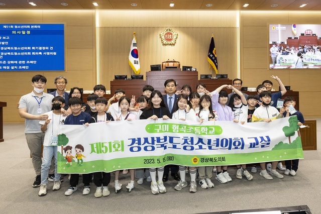 ▲ 경북도의회(의장 배한철)는 15일 도의회 본회의장에서 구미 형곡초 학생 대상으로 제51회 경상북도청소년의회 교실을 진행했다.ⓒ경북도의회