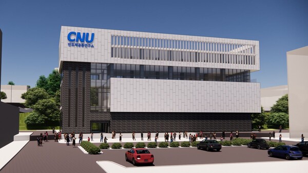 ▲ 충남대에 건립될 ‘권역별 반도체공동연구소’ 조감도.ⓒ대전시