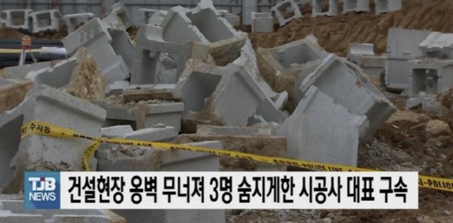 ▲ 충남 천안 옹벽 붕괴 현장.ⓒTJB 뉴스 캡처