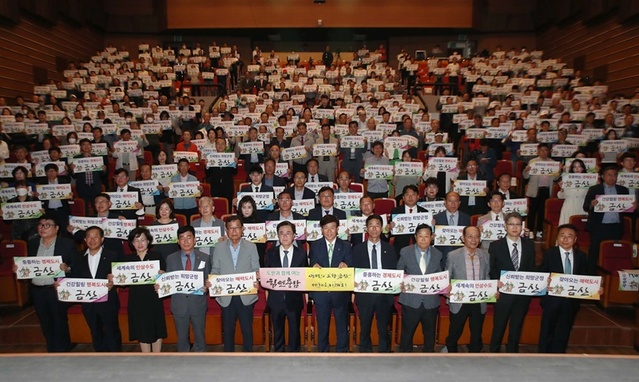 ▲ 김태흠 충남도지사와 박범인 금산군수, 금산군민들이 금산발전을 위한 퍼포먼스를 하고 있다.ⓒ충남도