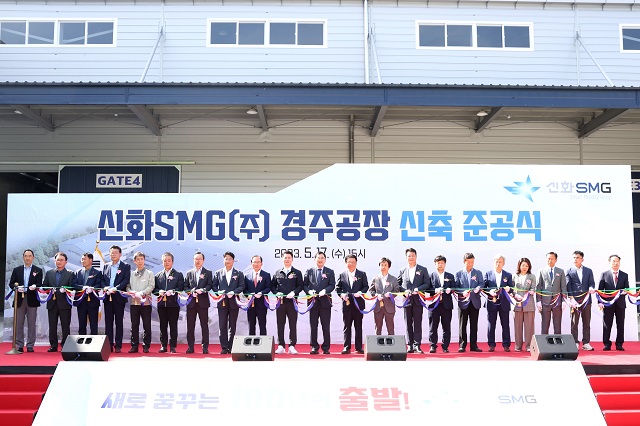 ▲ 신화에스엠지(주)가 17일 명계3산업단지에서 주낙영 경주시장을 포함한 주요 내빈을 초청한 가운데 경주1공장 준공식을 진행하고 있다.ⓒ경주시