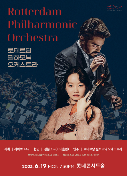 ▲ '로테르담 필하모닉 오케스트라' 내한공연 포스터.ⓒ롯데문화재단