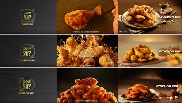 ▲ ⓒ교촌치킨