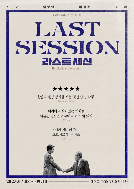 ▲ 연극 '라스트 세션' 티저포스터.ⓒ파크컴퍼니