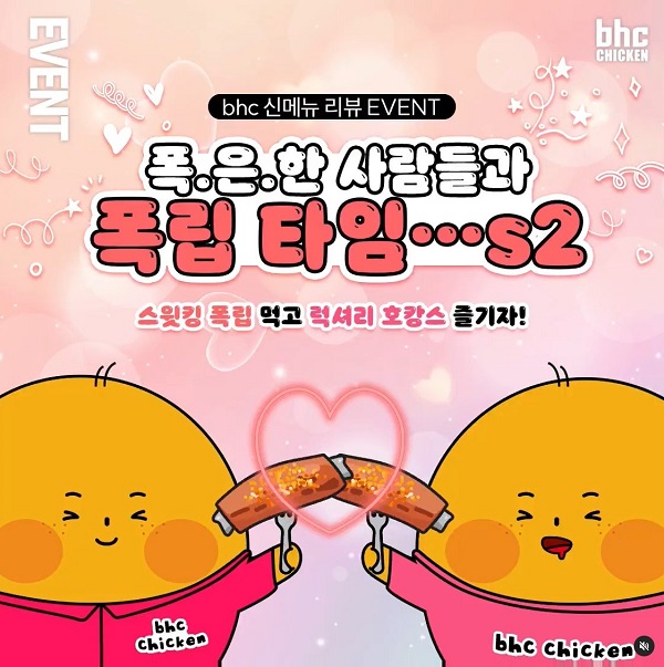 ▲ ⓒbhc치킨