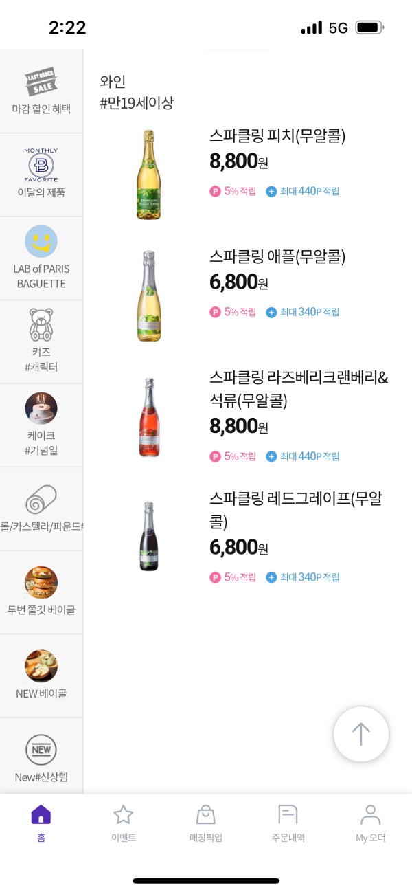 ▲ 파리바게뜨가 운영 중인 와인 스마트오더 서비스ⓒ해피오더 앱 캡처