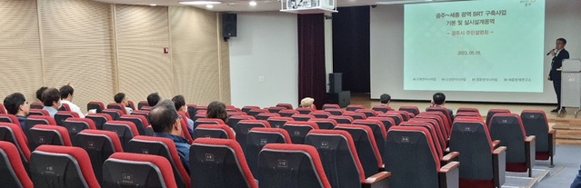 ▲ 공주시가 18일 오전 공주 월송동 기적의도서관에서공주~세종 간선급행버스체계(BRT) 구축사업 관련 주민설명회를 하고 있다.ⓒ공주시