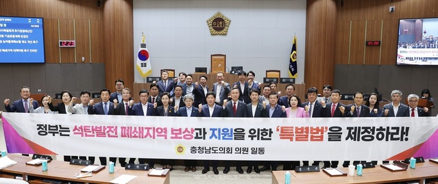 ▲ 충남도의원들이 18일 도의회 본회장에서 전국화력발전소 폐쇄지역 특별법을 촉구하고 있다.ⓒ충남도의회