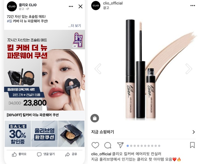 ▲ 클리오 X 올리브영 '협력광고' 이미지. ⓒ클리오