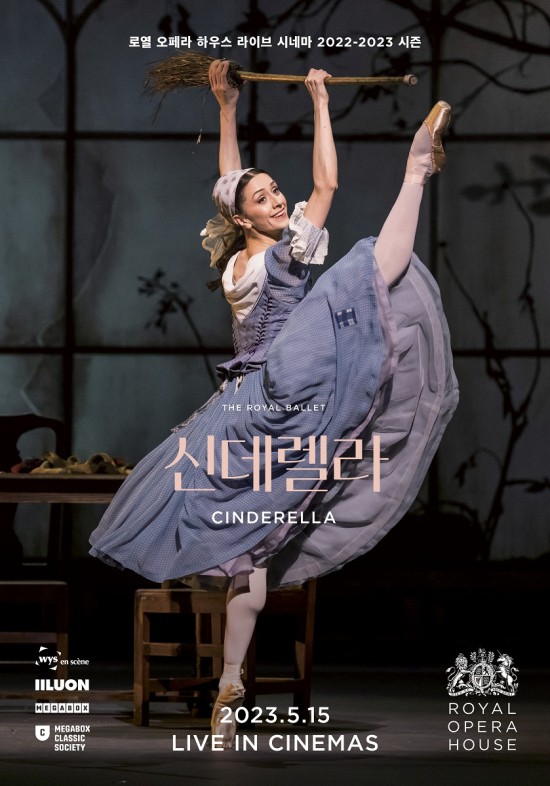 ▲ '신데렐라' 포스터.ⓒ메가박스