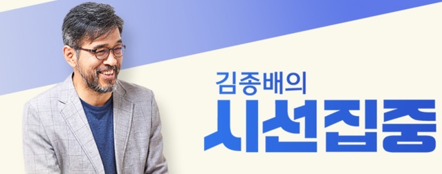 MBC 라디오 '김종배의 시선집중' 홈페이지.