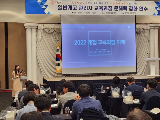 ▲ 경북교육청은 18일 일반계고등학교 교감 52명을 대상으로 고등학교 교육과정 편성 이해 등 연수를 실시했다.ⓒ경북교육청