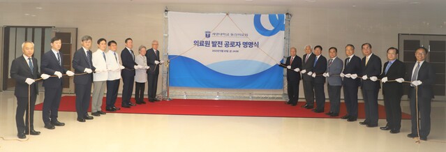 ▲ 신일희 계명대학교 총장의 업적과 공로를 기리기 위한 ‘행소(行素) 대강당’ 명명식이 지난 19일 계명대학교 동산병원 대강당에서 개최됐다.ⓒ동산병원