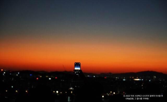 ▲ 2022 마포 사진학교 참여자 이서윤 작품 '하늘공원, 그 찰나를 기억해'.ⓒ마포문화재단