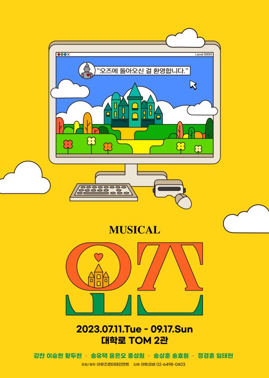 ▲ 뮤지컬 '오즈' 포스터.ⓒ아뮤즈엔터테인먼트