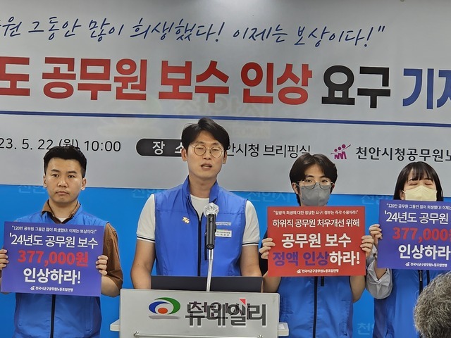 ▲ 천안시청공무원노조가 22일 시청브리핑실에서 기자회견을 통해 내년 공무원 보수 인상을 촉구하고 있다.ⓒ김정원 기자