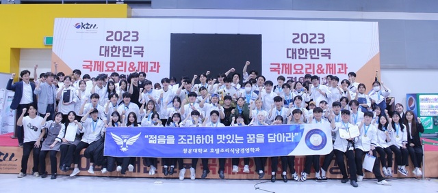 ▲ 청운대학교 호텔조리식당경영학과 학생들.ⓒ청운대