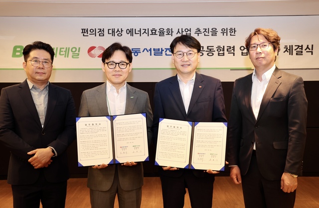 ▲ 22일 서울 BGF리테일 본사에서 열린 '편의점 대상 에너지효율화 사업 추진을 위한 공동협력 업무협약 체결식'에서 관계자들이 기념촬영을 하고 있다.ⓒ한국동서발전