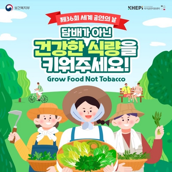 ▲ 대전시와 5개 자치구는 오는 23일부터 금연독려 거리행진과 금연 플로깅 캠페인 등 시민 홍보 캠페인을 통해 비흡연자 보호 및 흡연자 금연실천 분위기 조성에 나선다. ⓒ대전시