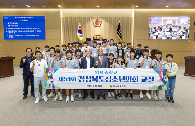 ▲ 경상북도의회(의장 배한철)는 22일 도의회 본회의장에서 영덕중학교 학생을 대상으로 제54회 경상북도청소년의회 교실을 개최했다.ⓒ경북도의회