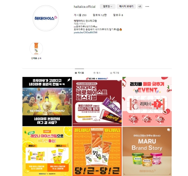 ▲ 해태아이스는 인스타그램을 통해 신제품 출시, 프로모션 등을 소비자에게 알리고 있다.ⓒ해태아이스 인스타그램