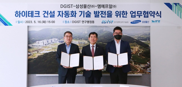 ▲ DGIST(총장 국양), 삼성물산(대표 고정석, 오세철, 정해린), 엠에프알(대표 이승열, DGIST 창업기업)이 ‘하이테크 건설 자동화 기술 발전’을 위한 공동연구 및 상호협력을 위한 협약을 체결했다.ⓒDGIST