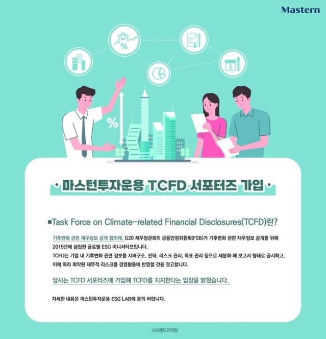 ▲ ⓒ마스턴투자운용