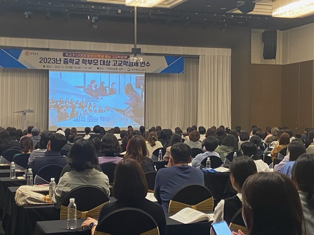 ▲ 경북교육청(교육감 임종식)은 도내 중학교 학부모 1,000명을 대상으로 ‘중학교 학부모 대상 고교학점제 연수’를 실시한다.ⓒ경북교육청