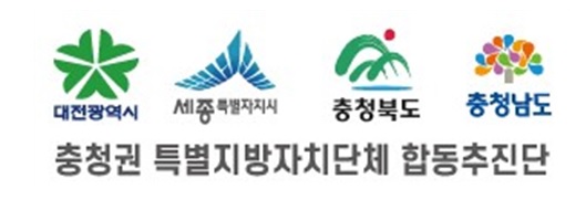 ▲ ⓒ충청권 특별지방자치단체 합동추진단