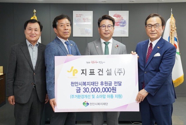 ▲ 2지표건설㈜ 임직원이 23일 천안복지재단에 후원금을 전달하고 기념촬영 하고 있다.ⓒ천안시