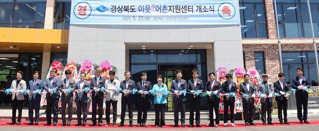 ▲ 경상북도 어업기술원은 23일 
 어촌 활성화의 중추적인 역할을 할 ‘이웃어촌지원센터’를 개소했다.ⓒ경북도