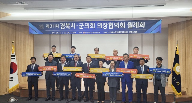▲ 경북도시·군의회의장협의회에서 ‘2025년 아시아·태평양 경제협력체(APEC) 정상회의’ 경주 유치 지지를 결의했다.ⓒ경주시의회