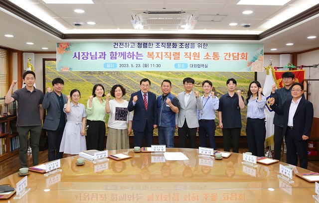 ▲ 주낙영 경주시장은 23일 시청 대외협력실에서 복지직 직원들과 소통의 시간을 가졌다.ⓒ경주시