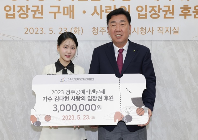 ▲ 청주시가 트롯요정 김다현을 홍보대사로 위촉했다.ⓒ청주시