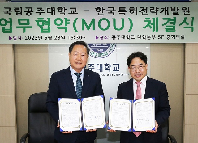 ▲ 원성수 공주대 총장(왼쪽)이 이재우 한국특허전략개발원장과 우수 연구개발 성과물 창출을 위한 업무협약을 체결하고 기념촬영을 하고 있다.ⓒ공주시