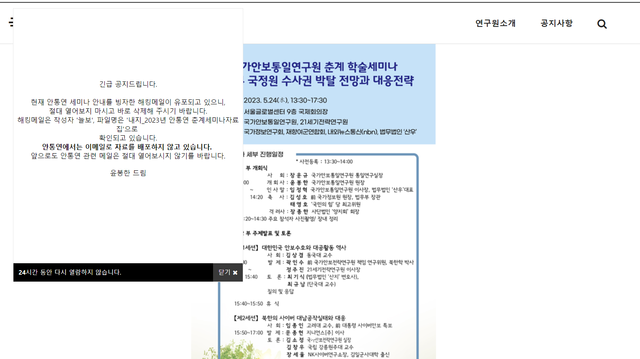 ▲ ⓒ양지회 부설 '국가안보통일연구원' 홈페이지 캡처