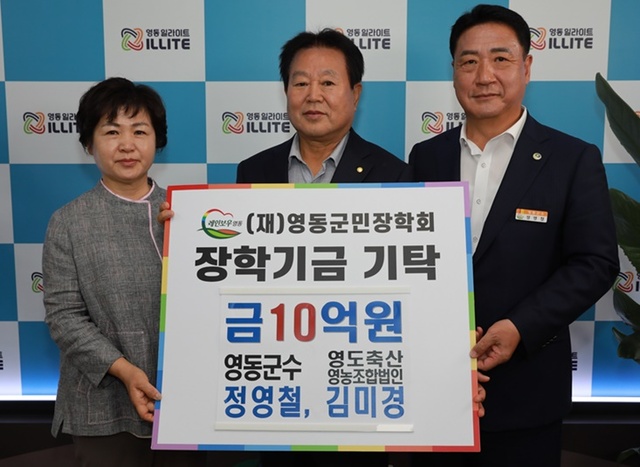▲ 정영철 충북 영동군수와 부인이 장학금을 기탁했다.ⓒ영동군