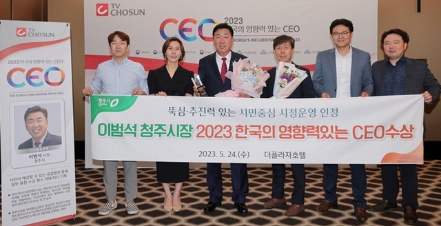 ▲ 이범석 청주시장이  ‘2023 한국의 영향력 있는 CEO'에 선정됐다.ⓒ청주시