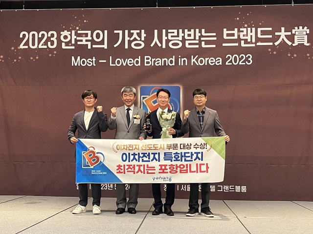 ▲ 포항시는 ‘2023 한국의 가장 사랑받는 브랜드 이차전지 선도도시 부문’에서 올해 최초로 대상에 선정됐다.ⓒ포항시