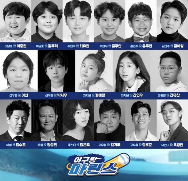 ▲ 뮤지컬 '야구왕, 마린스!' 캐스트.ⓒ부산문화회관·라이브