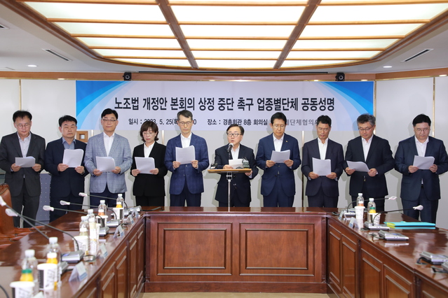 ▲ '노조법 개정안 본회의 상정 중단 촉구 업종별단체 공동성명' 발표 ⓒ경총