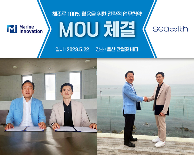 ▲ 차완영 마린이노베이션 대표(각 사진 왼쪽)와 이희재 씨위드 대표가 지난 22일 '해조류 100% 활용을 위한 전략적 업무협약'을 체결했다. ⓒSK이노베이션 제공