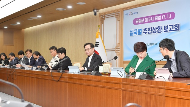 ▲ 경북도는 25일 김학홍 행정부지사 주재로 ‘군위군 대구시 편입 실국별 추진상황 2차 보고회’를 열고 진행상황을 최종 점검했다.ⓒ경북도