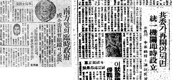 ▲ '정읍 선언'을 보도한 신문들.